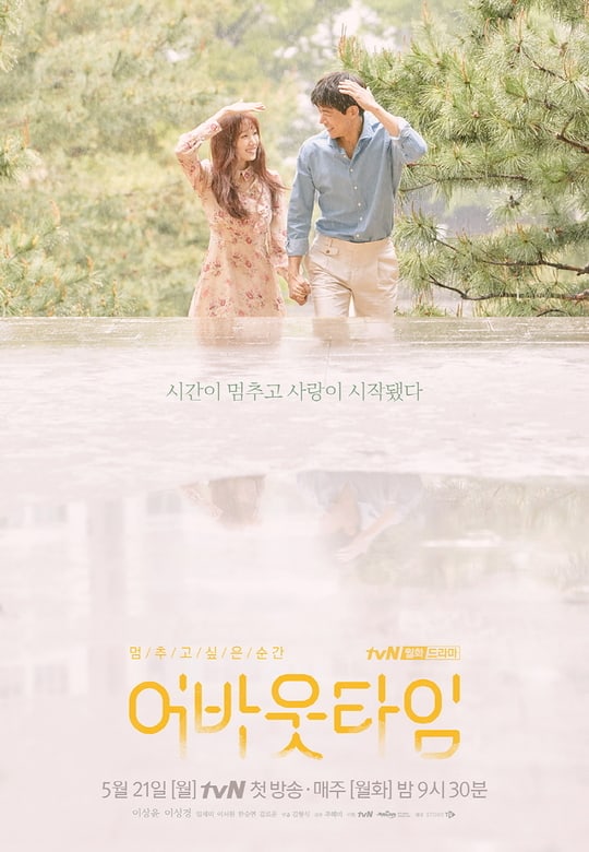 Lee Sung Kyung dan Lee Sang Yoon di poster \'About Time\'