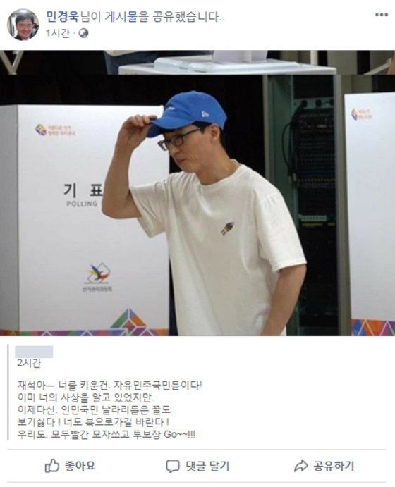 Netter bela Yoo Jae Seok yang dianggap condong salah satu partai