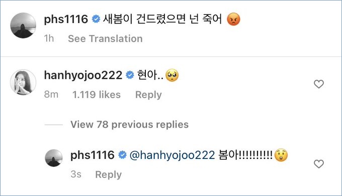 Interaksi Park Hyung Sik dan Han Hyo Joo di Instagram