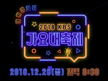 Rilis Teaser Baru, Akan Ada Penampilan Spesial Idol Grup JYP dan SM Ent. di KBS Song Festival 2018