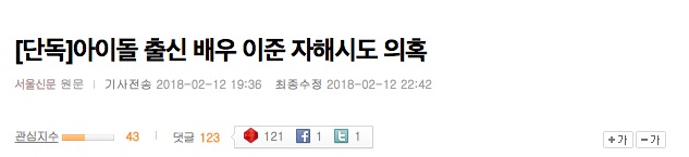 Screenshot Judul Artikel Dugaan Lee Joon Lakukan Bunuh Diri