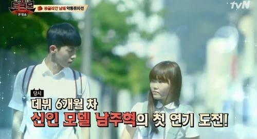 Lee Soo Hyun Cerita Soal Nam Joo Hyuk di MV AkMu