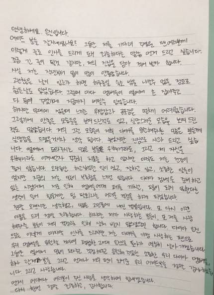 Eunjin keluar dari DIA dan menulis surat