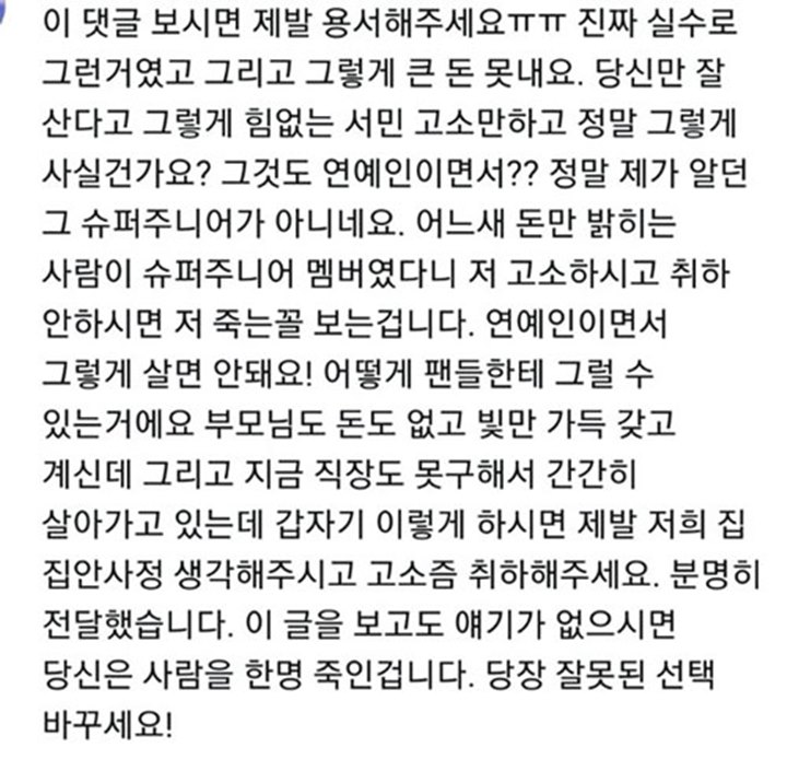 Heechul Super Junior Telah Ambil Tindakan Hukum, Haters Balik Beri Ancaman Ini