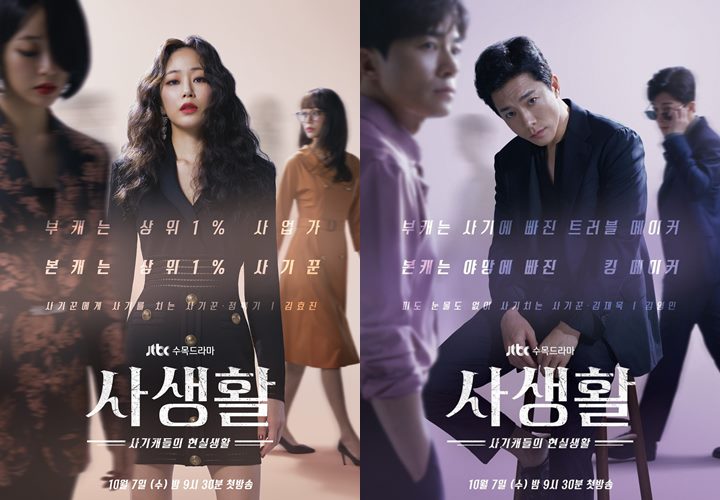 Jadi Penipu di ‘Private Lives’, Go Kyung Pyo dan Seohyun Punya dua Karakter Berbeda