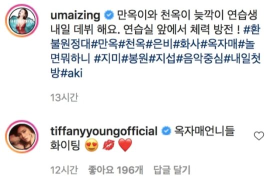Respon Tiffany SNSD di Postingan Uhm Jung Hwa Bareng Lee Hyori Curi Perhatian