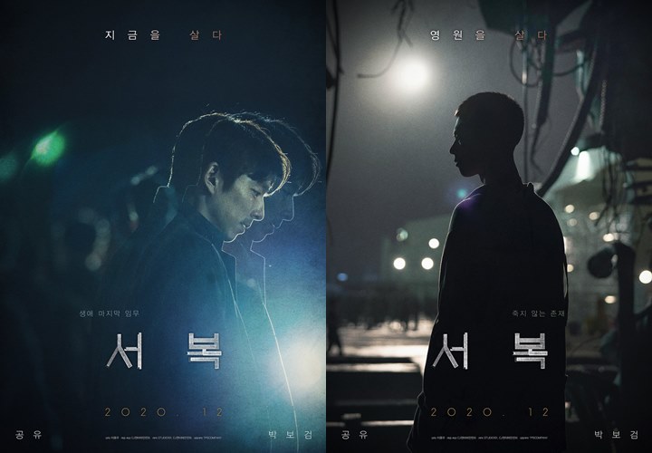 Film Mendatang Gong Yoo dan Park Bo Gum Rilis Poster Sekaligus Konfirmasi Jadwal Tayang