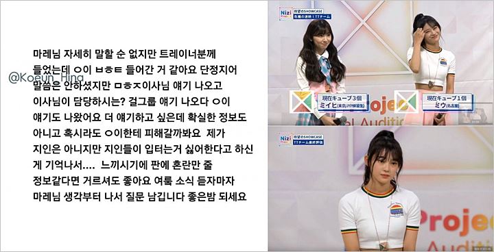 Koeun Eks SM Rookies dan Sakurai Miu Nizi Project Dirumorkan Bakal Debut di Big Hit