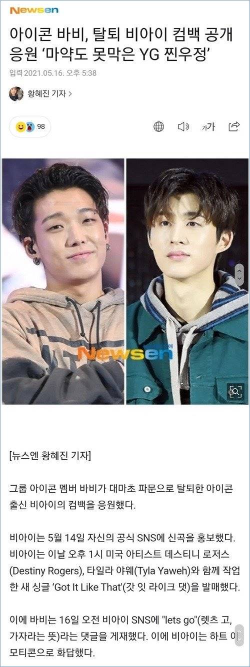 Media Korea memberikan judul negatif interaksi Bobby iKON dan B.I