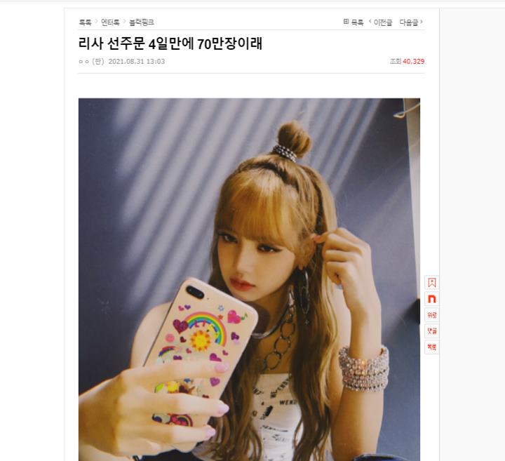 PO album solo Lisa BLACKPINK menjadi sorotan netizen Korea Selatan