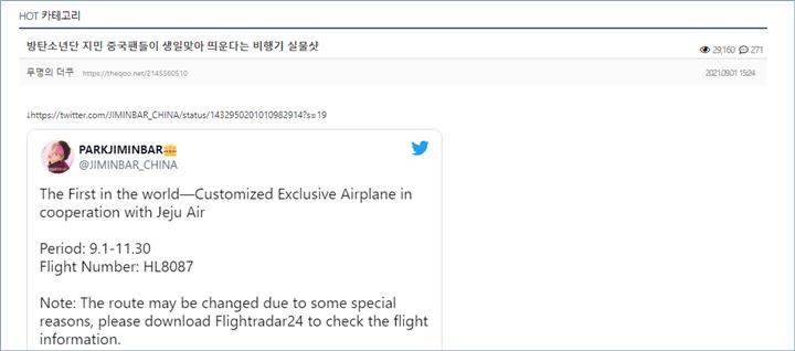 Knetz menyoroti mengenai fans Tiongkok Jimin BTS yang memberikan hadiah ads di pesawat