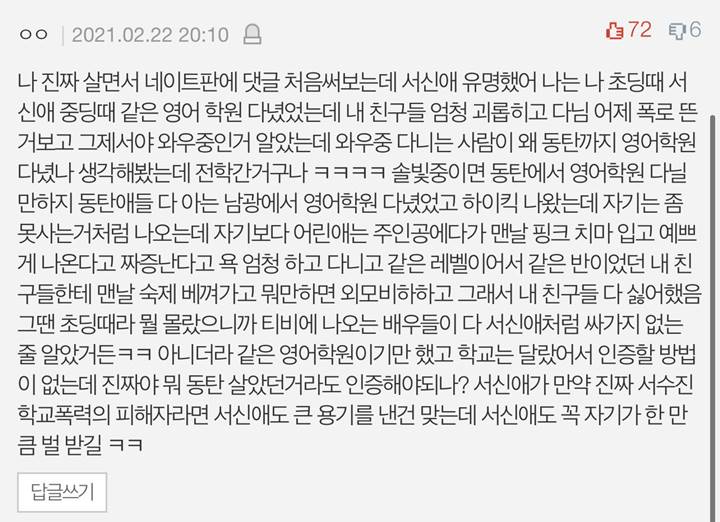 Seorang warganet mengaku sebagai teman Seo Shin Ae
